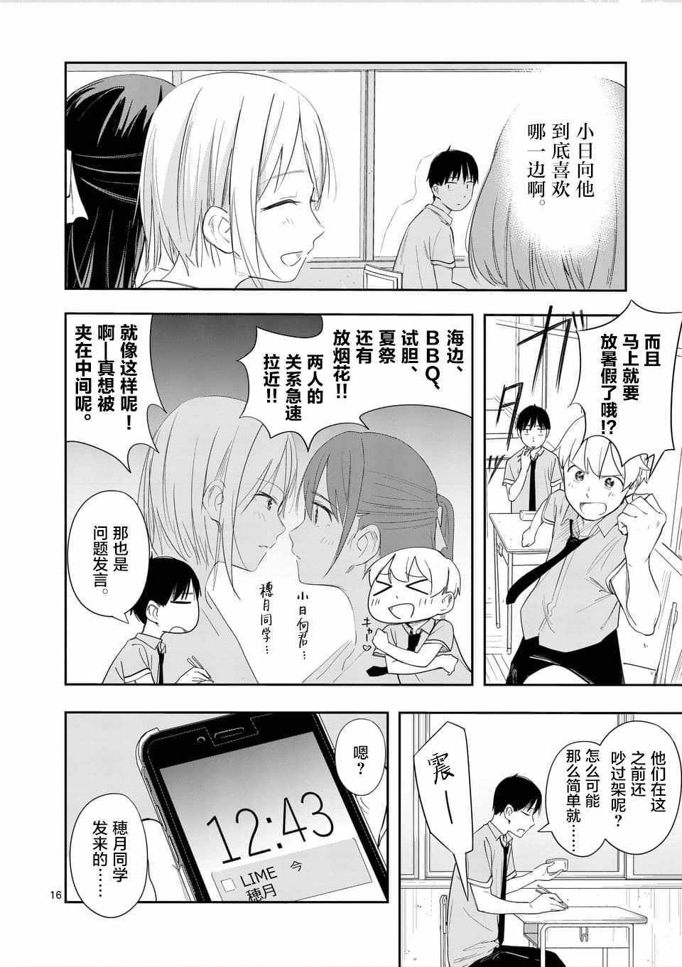 《女主陷阱》漫画 016话