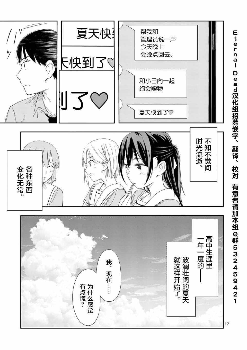 《女主陷阱》漫画 016话