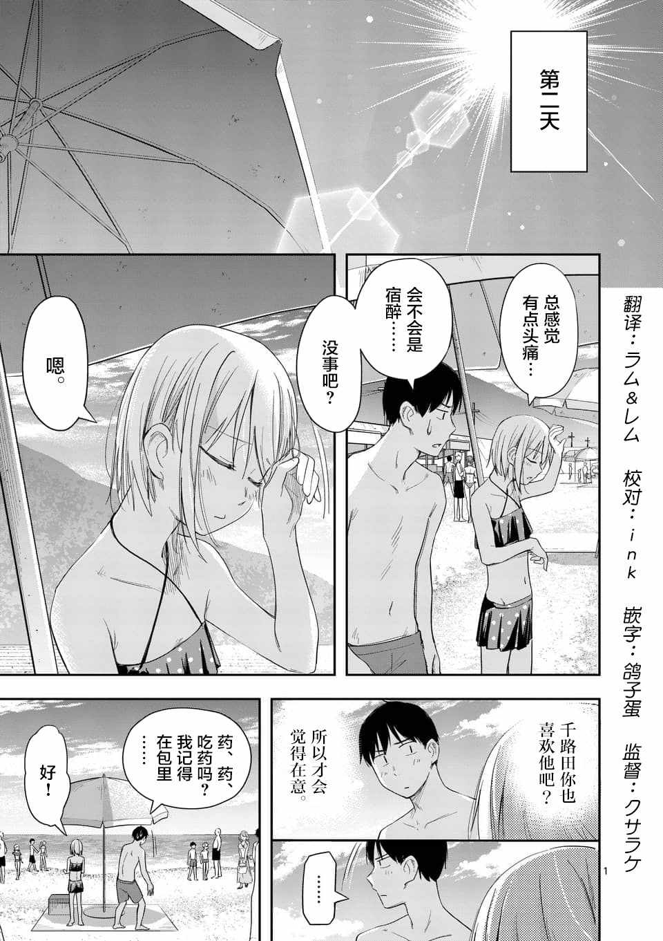 《女主陷阱》漫画 019话