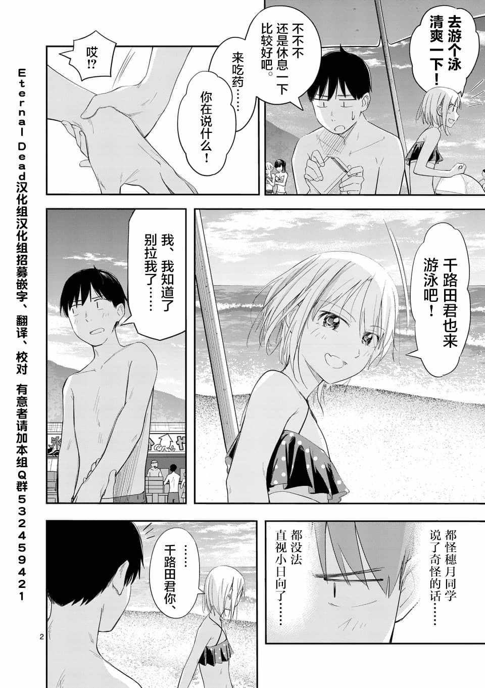 《女主陷阱》漫画 019话