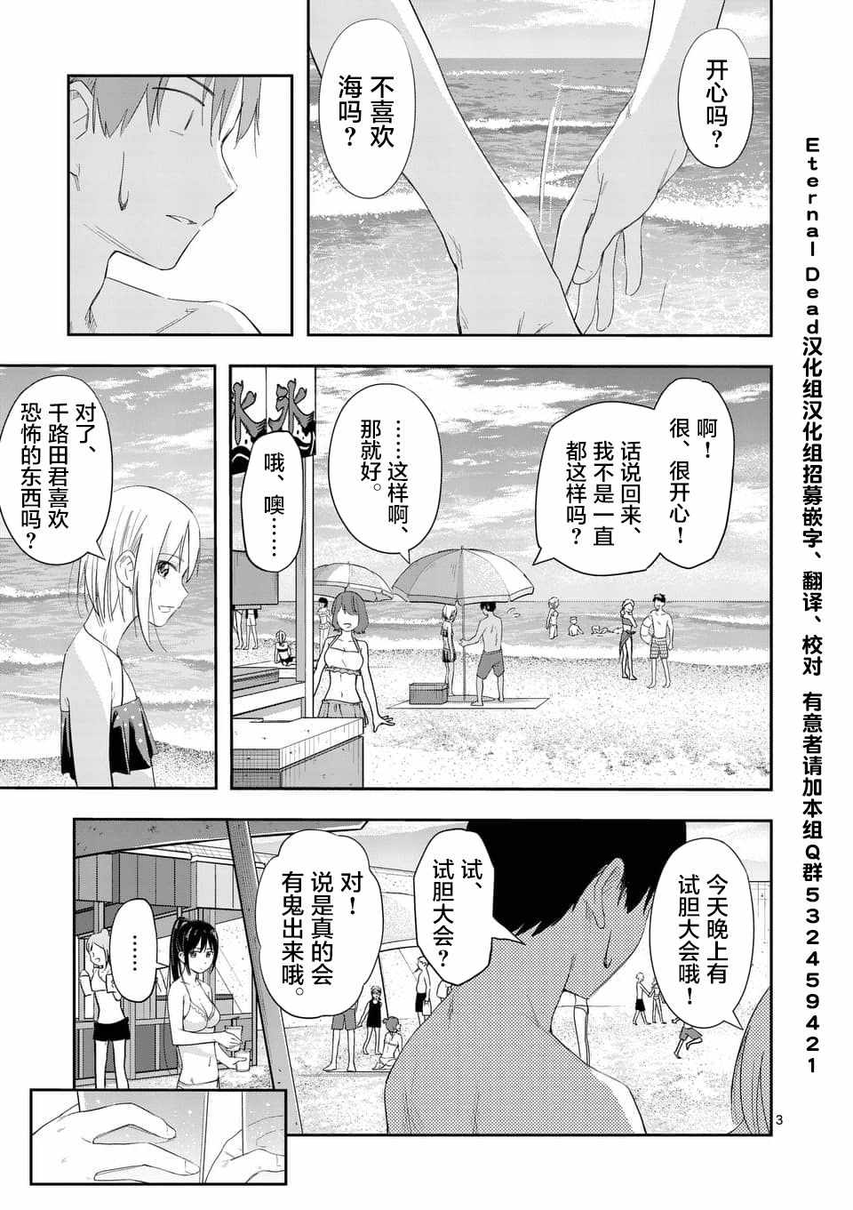 《女主陷阱》漫画 019话