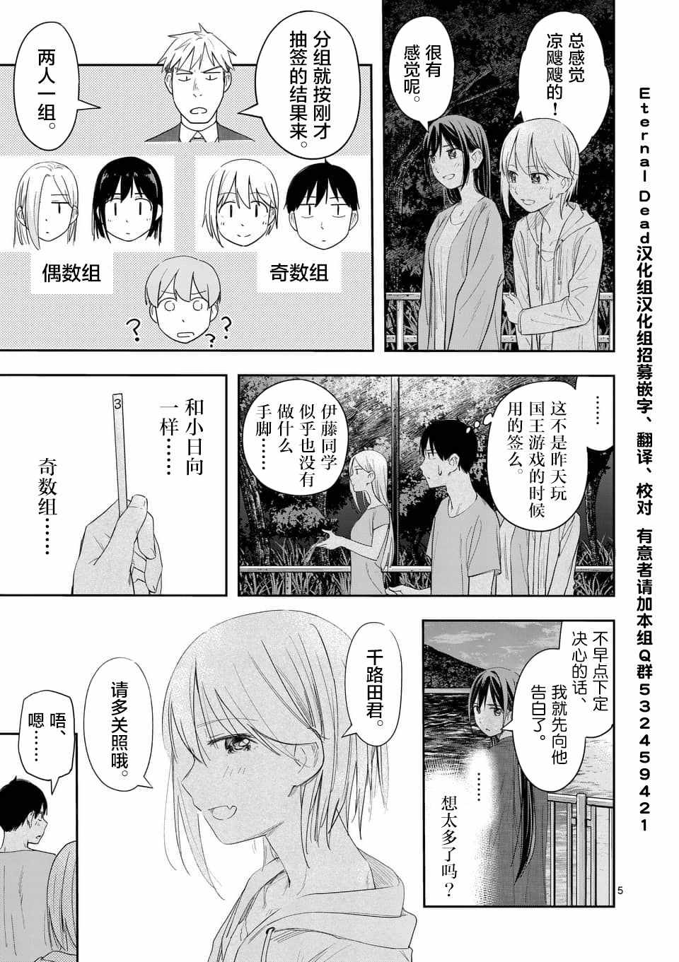 《女主陷阱》漫画 019话