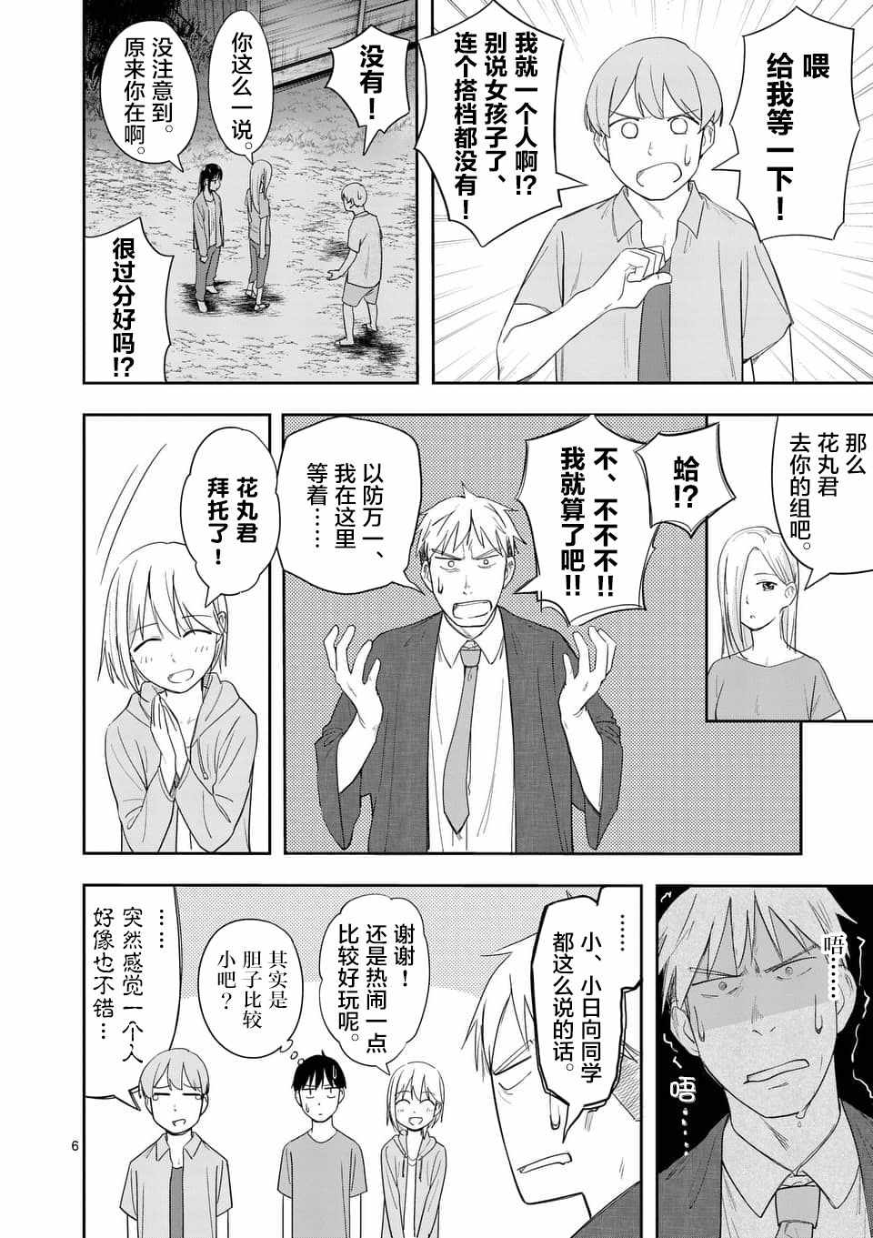 《女主陷阱》漫画 019话