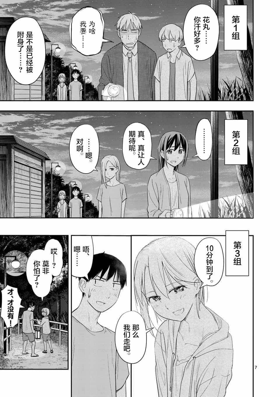 《女主陷阱》漫画 019话