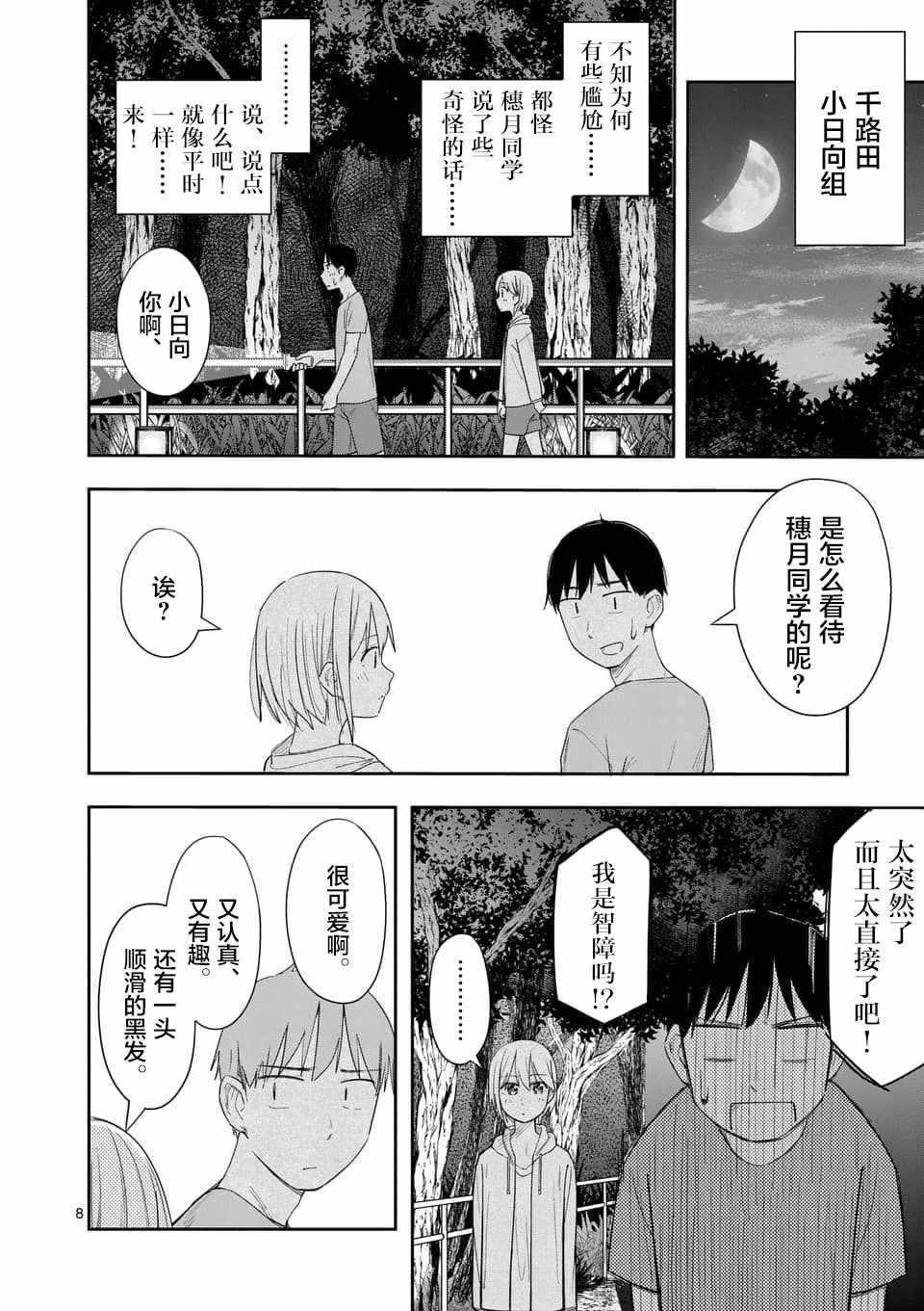 《女主陷阱》漫画 019话