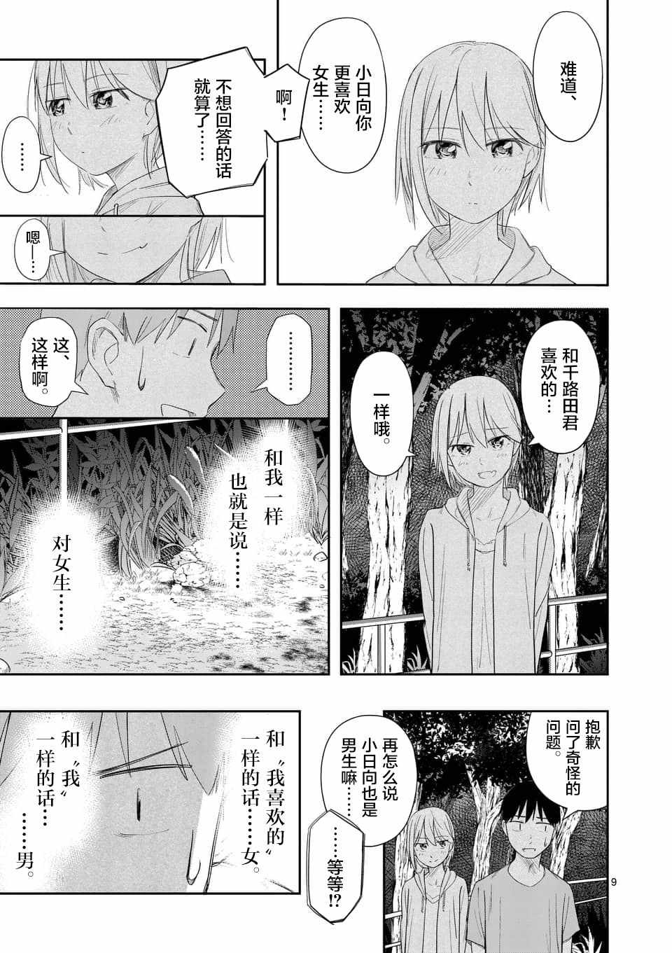 《女主陷阱》漫画 019话