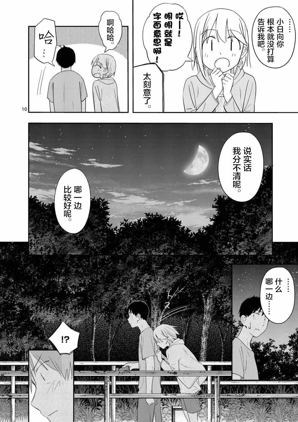 《女主陷阱》漫画 019话