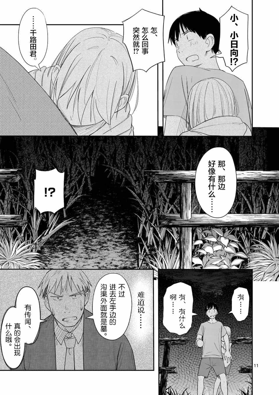 《女主陷阱》漫画 019话