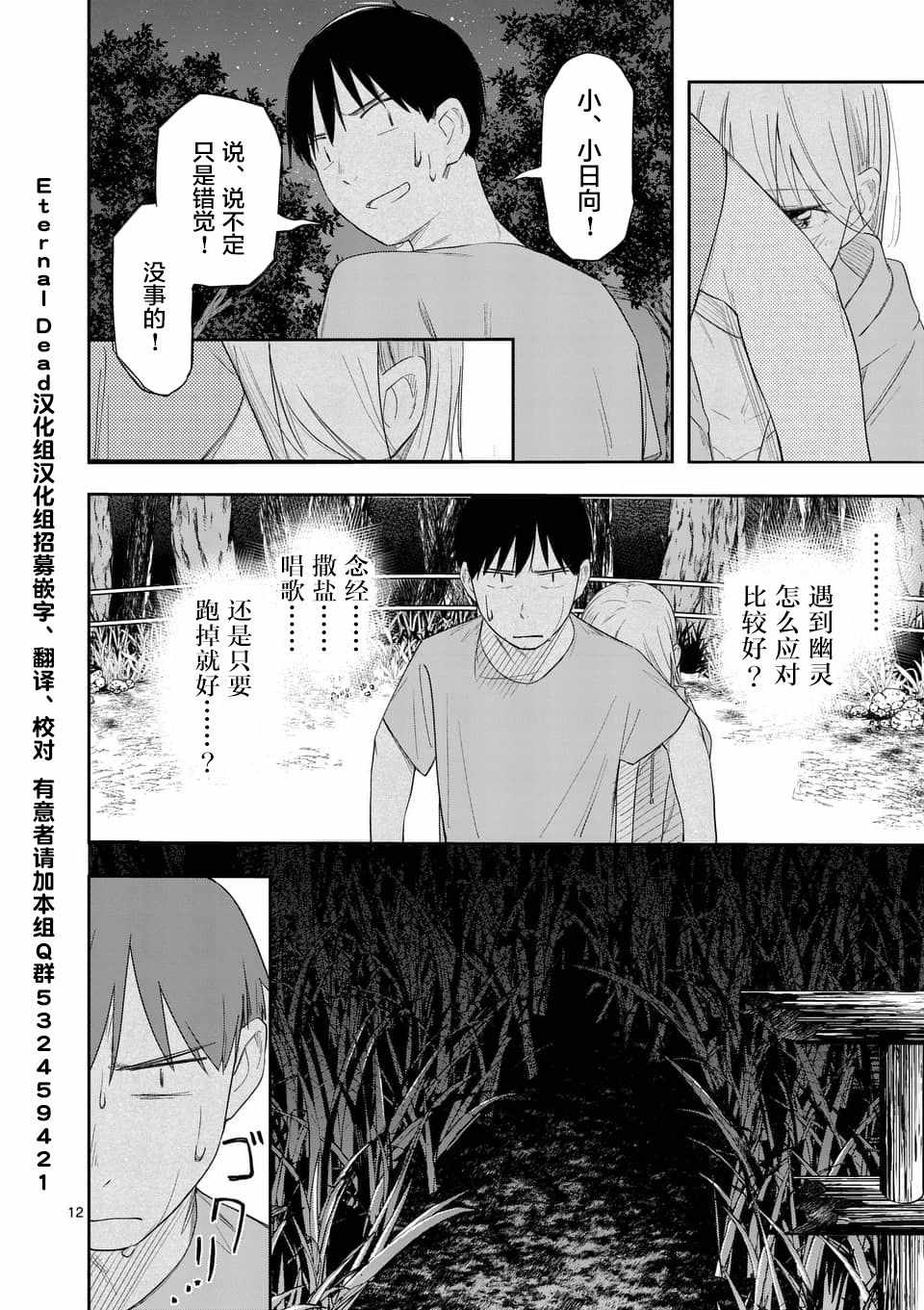 《女主陷阱》漫画 019话