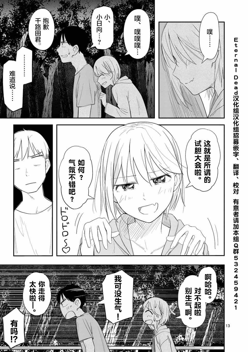 《女主陷阱》漫画 019话