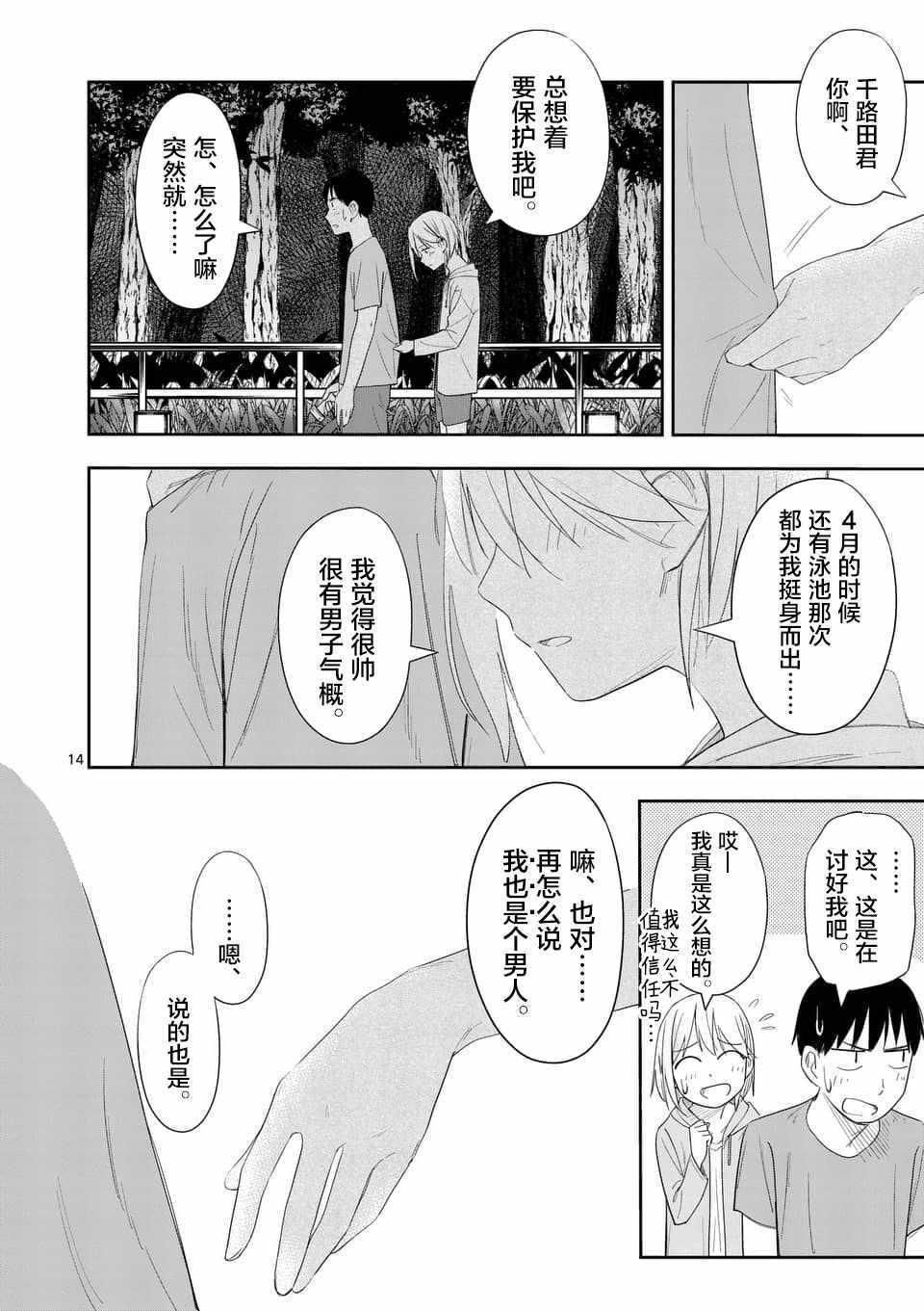 《女主陷阱》漫画 019话