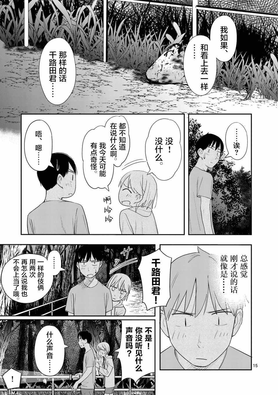 《女主陷阱》漫画 019话