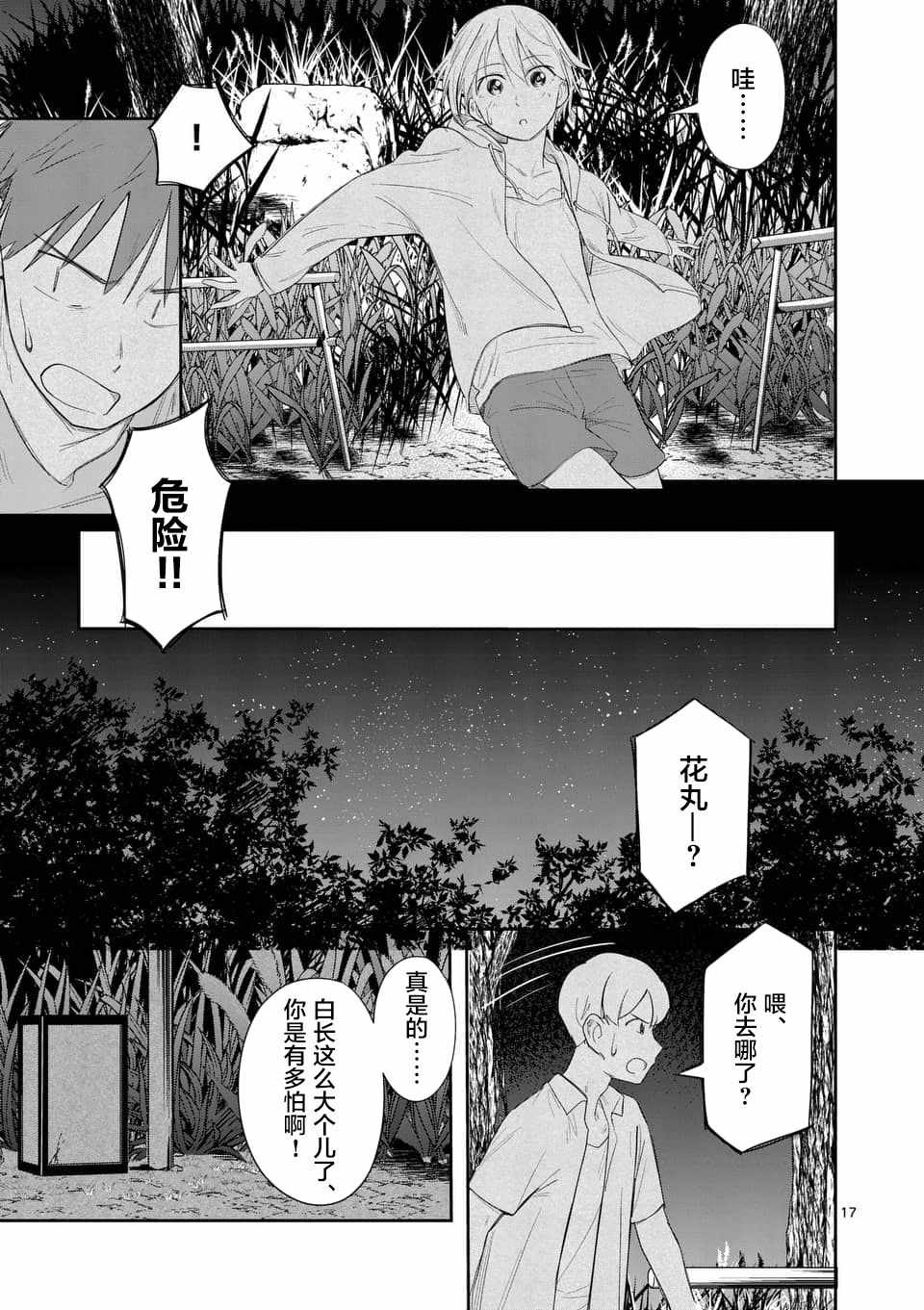 《女主陷阱》漫画 019话