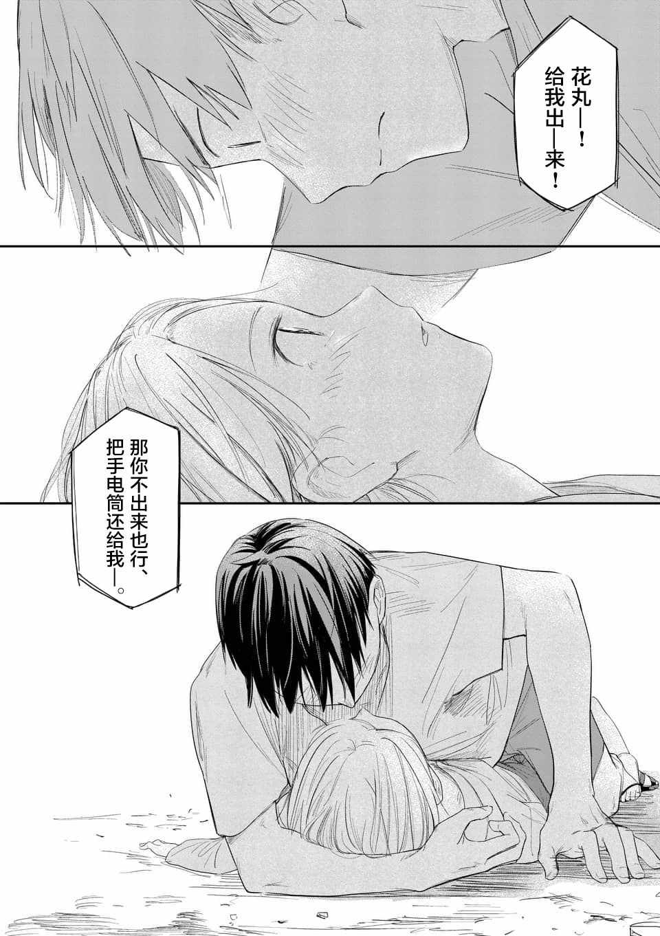 《女主陷阱》漫画 019话