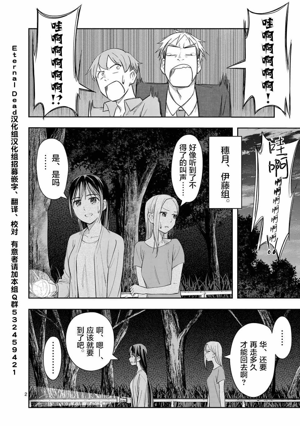 《女主陷阱》漫画 20v1话