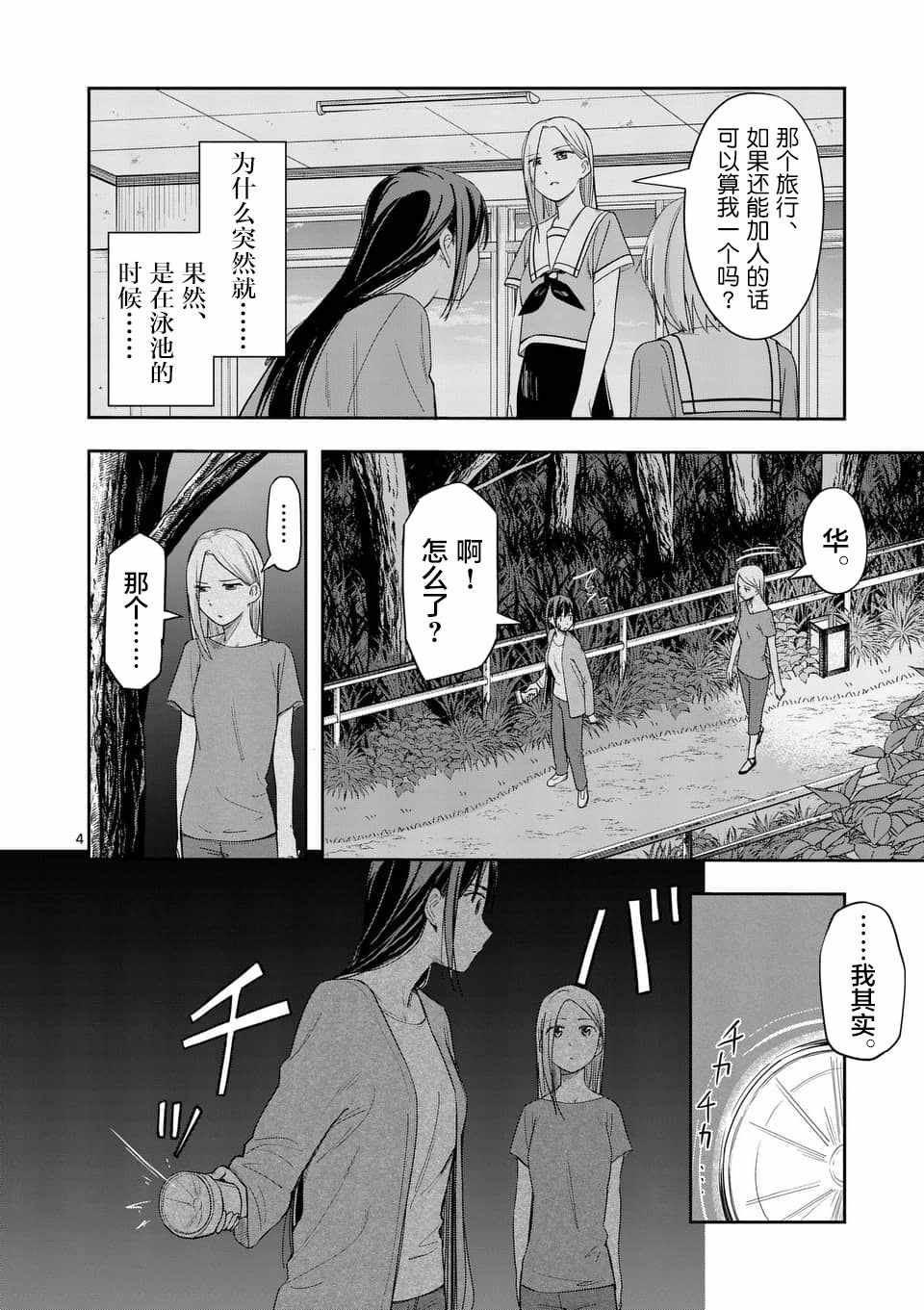 《女主陷阱》漫画 20v1话