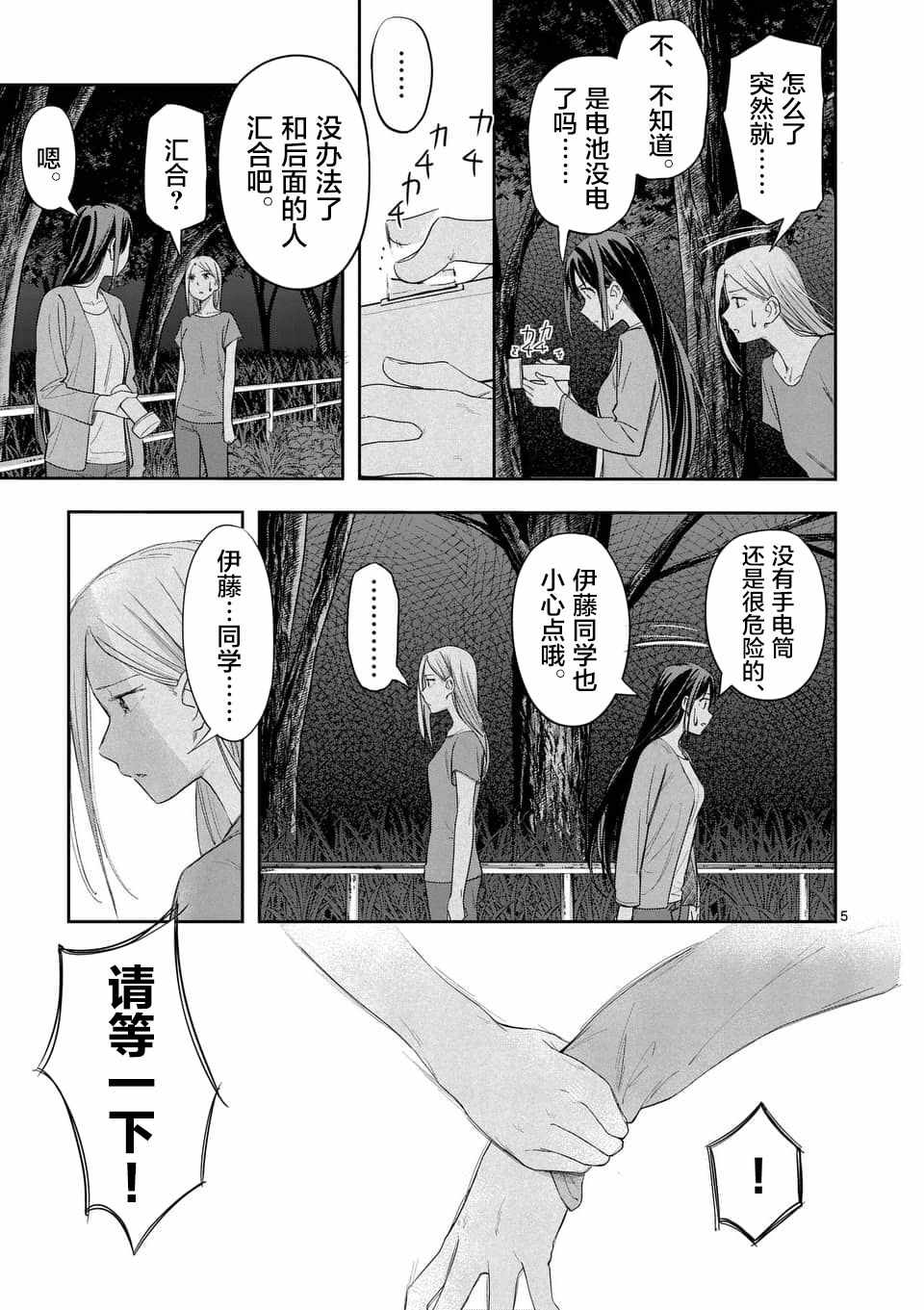 《女主陷阱》漫画 20v1话