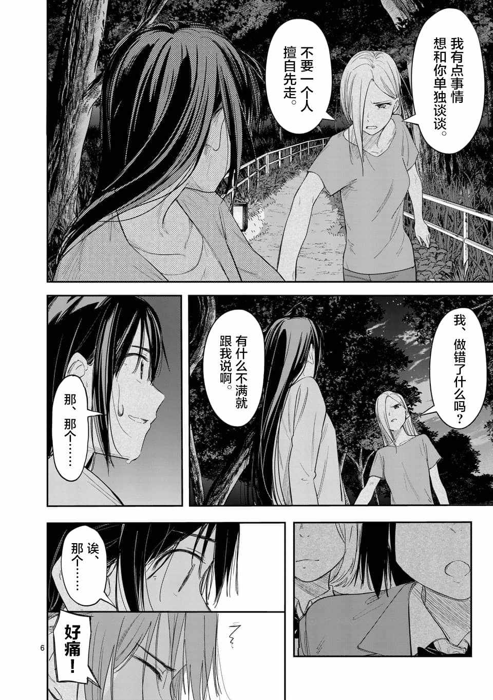 《女主陷阱》漫画 20v1话