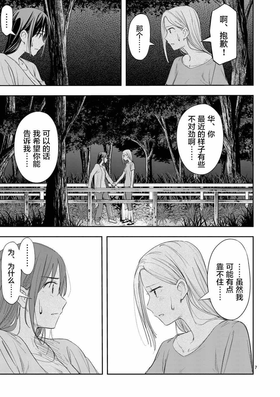 《女主陷阱》漫画 20v1话