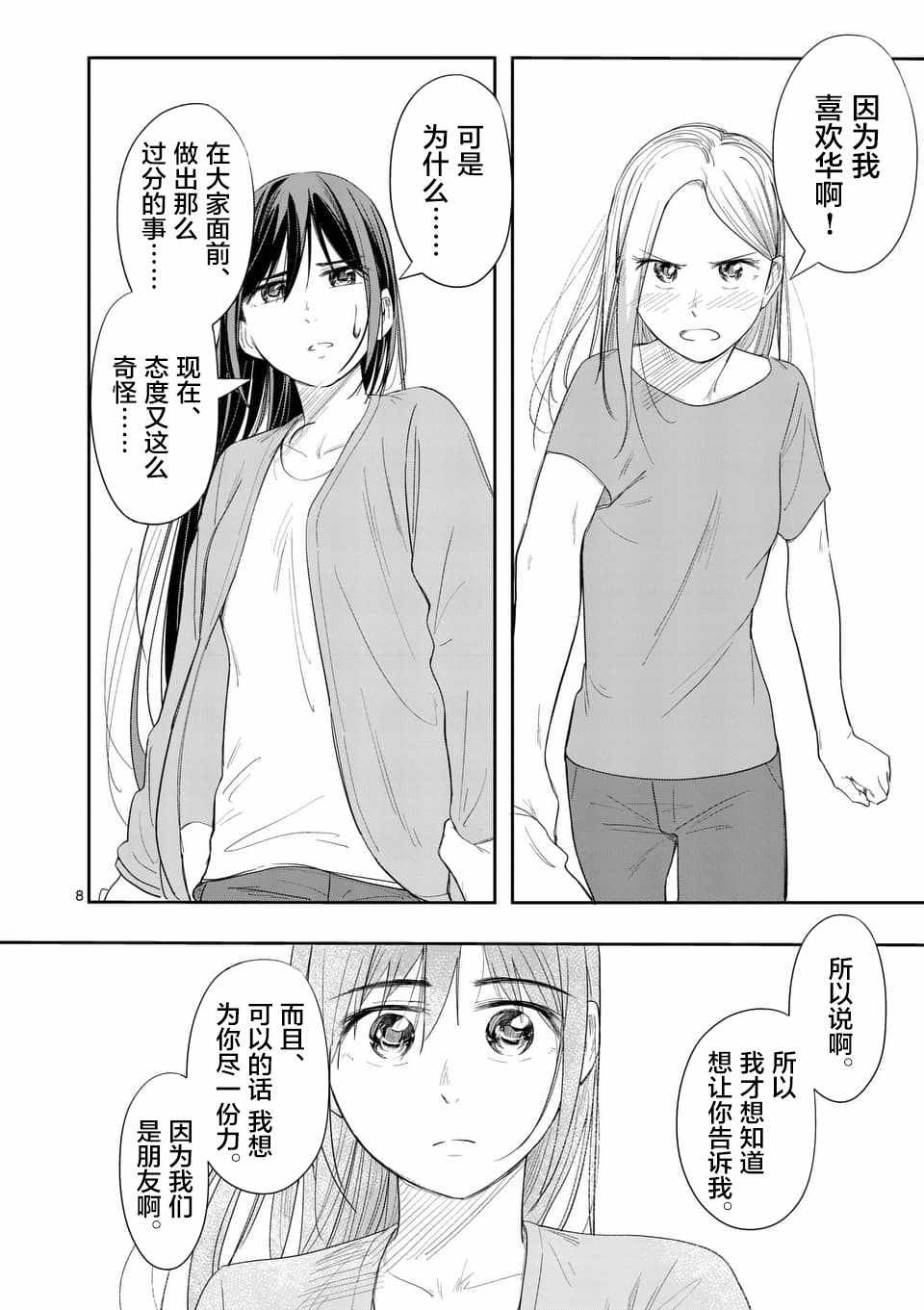 《女主陷阱》漫画 20v1话