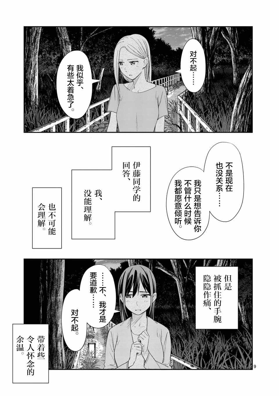 《女主陷阱》漫画 20v1话