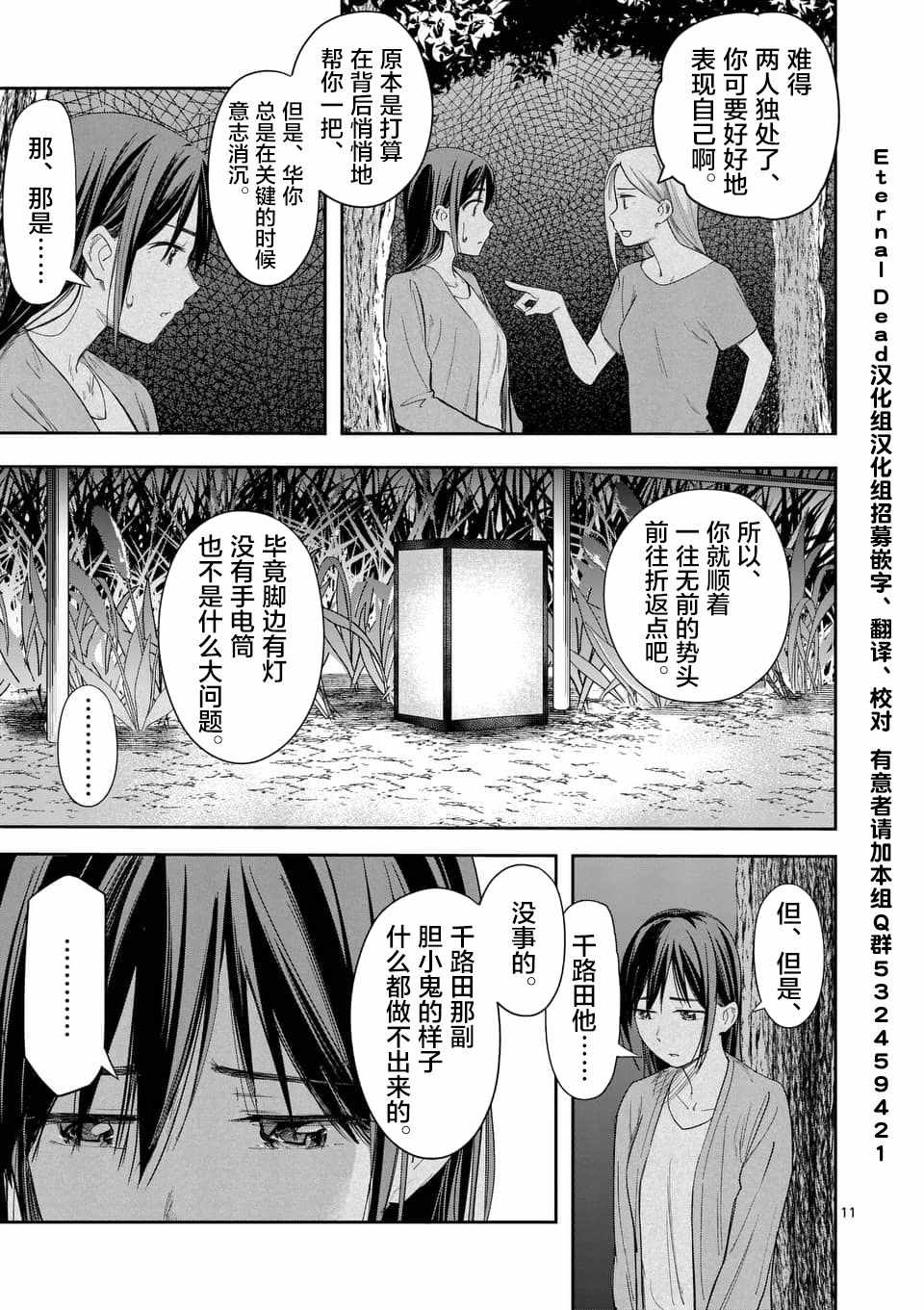 《女主陷阱》漫画 20v1话