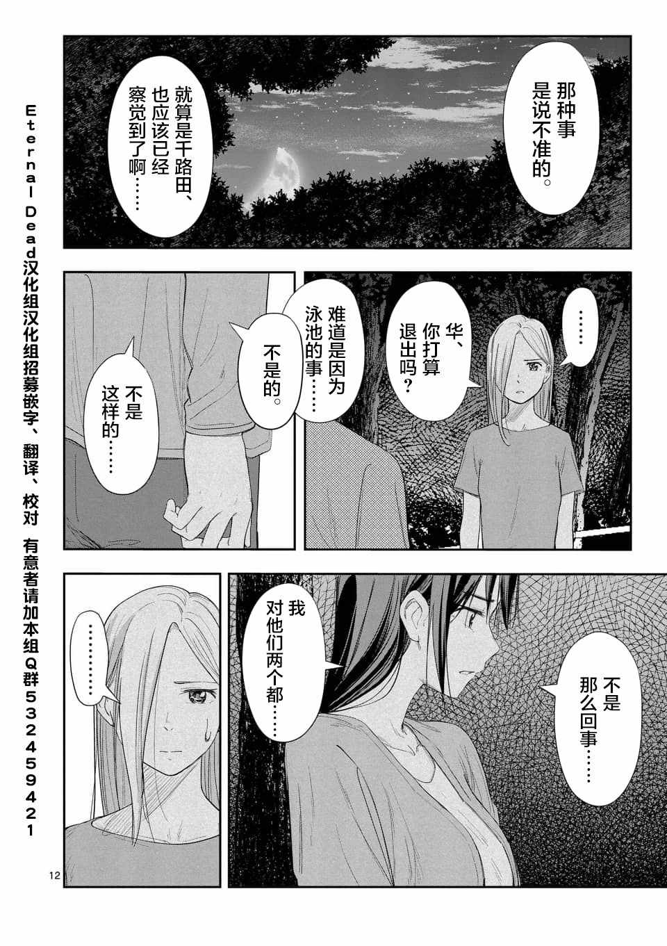 《女主陷阱》漫画 20v1话