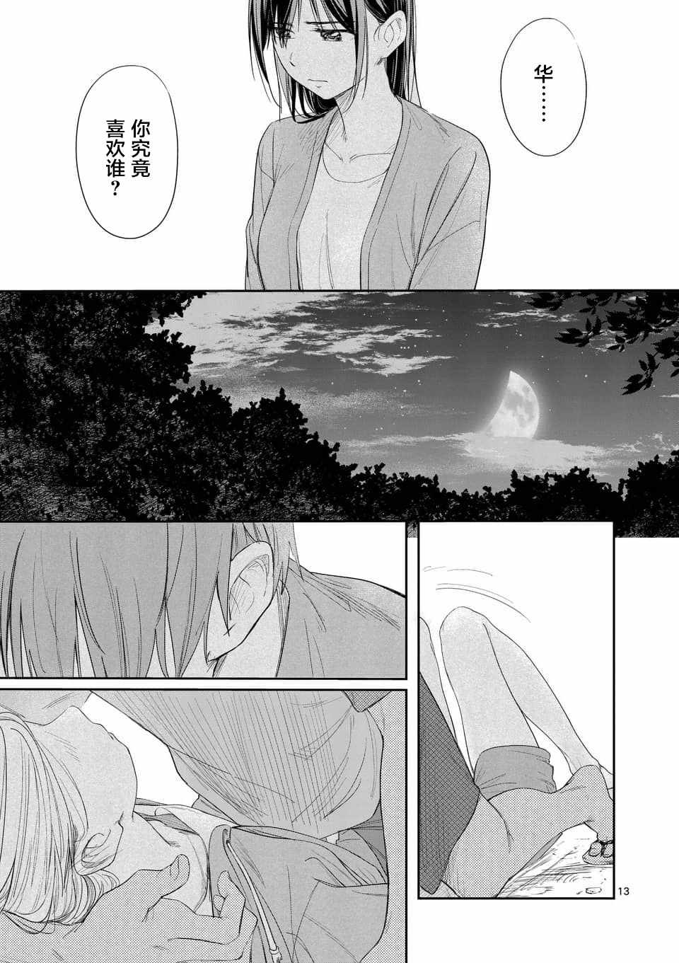 《女主陷阱》漫画 20v1话