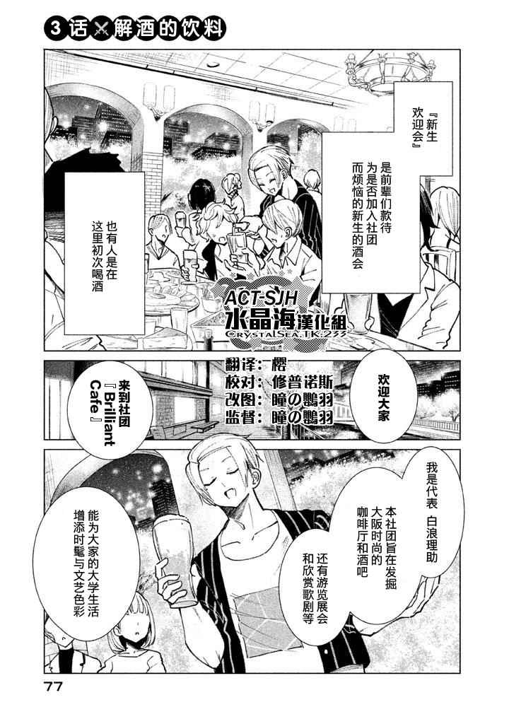 《强不知以为知》漫画 003话