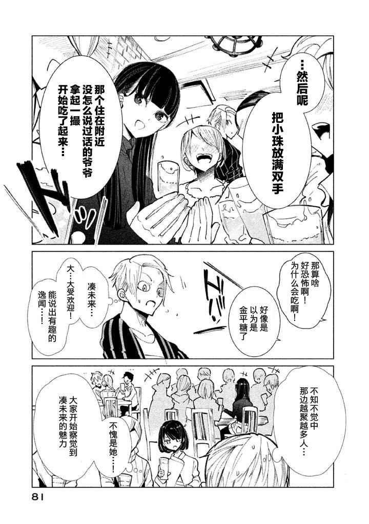 《强不知以为知》漫画 003话