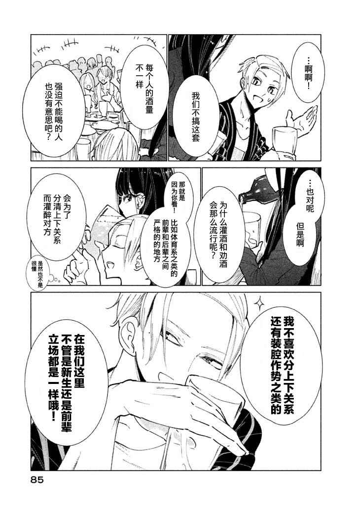 《强不知以为知》漫画 003话