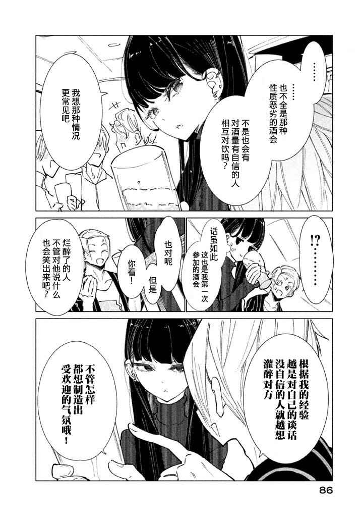 《强不知以为知》漫画 003话