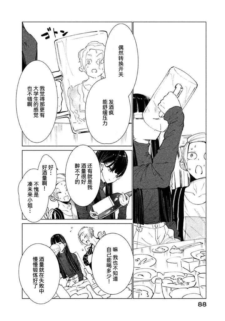 《强不知以为知》漫画 003话