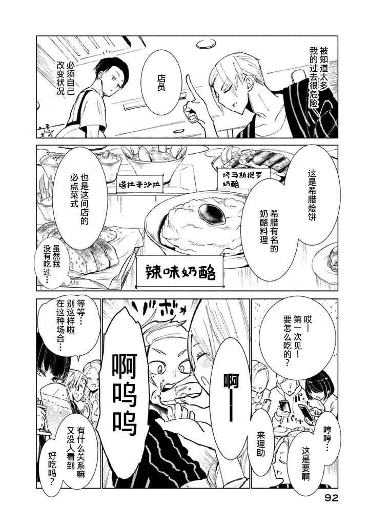 《强不知以为知》漫画 003话