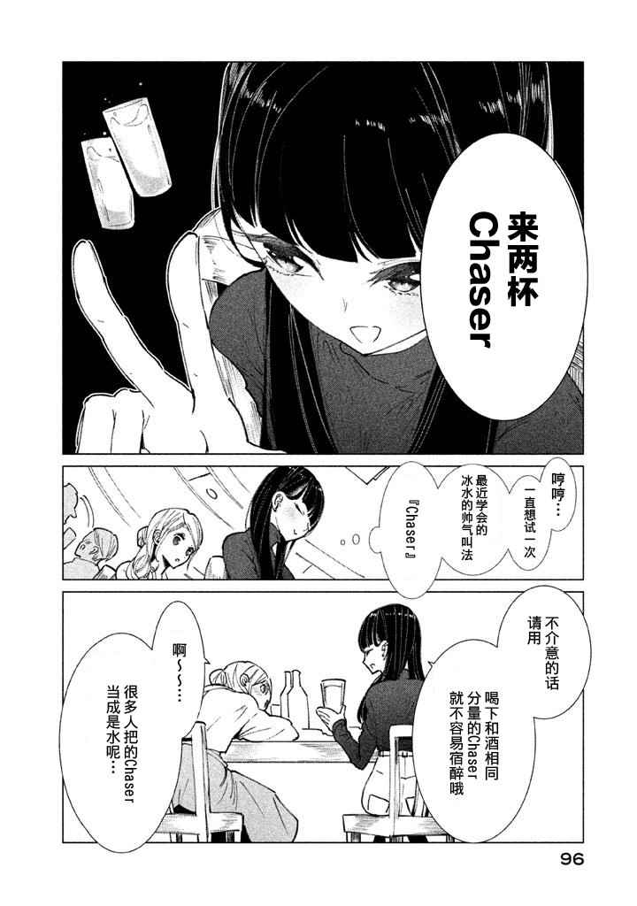 《强不知以为知》漫画 003话