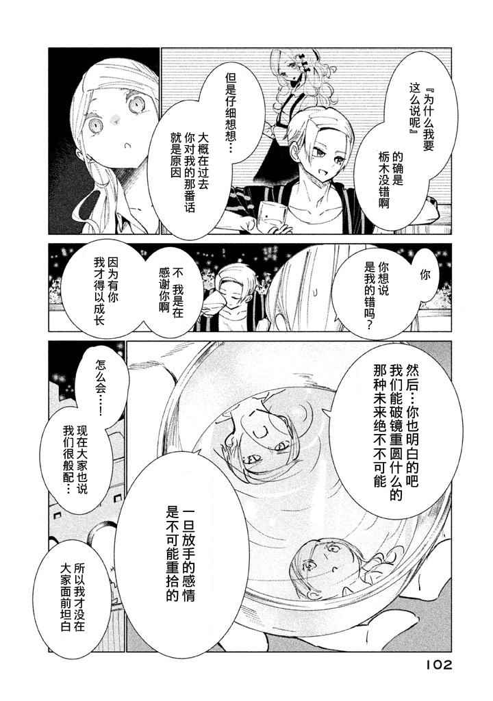 《强不知以为知》漫画 003话