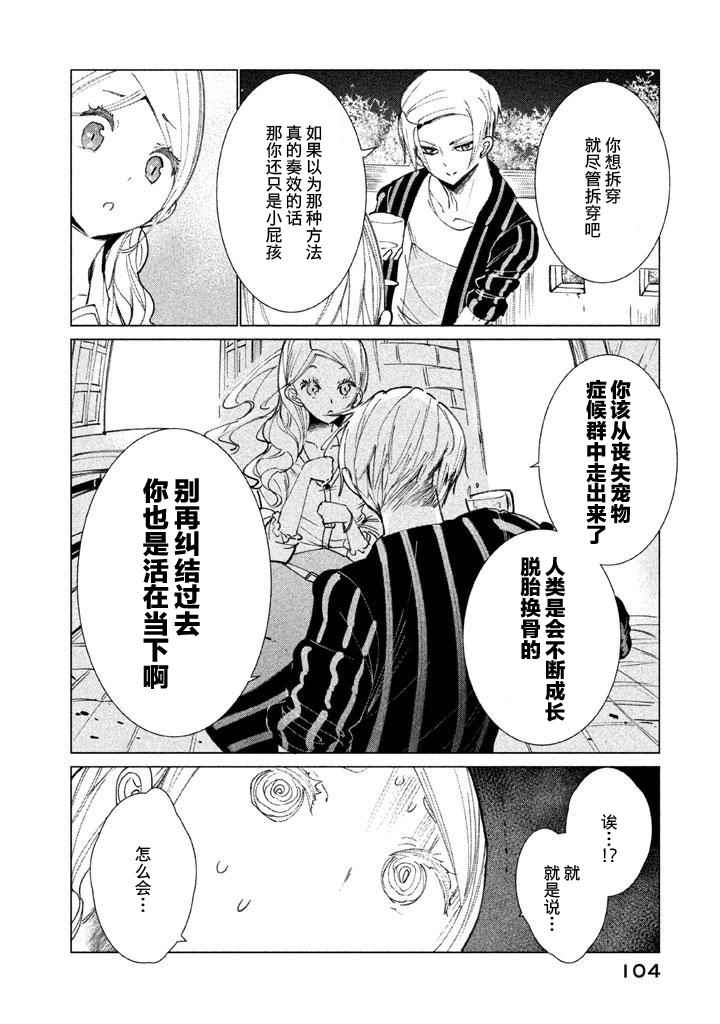 《强不知以为知》漫画 003话