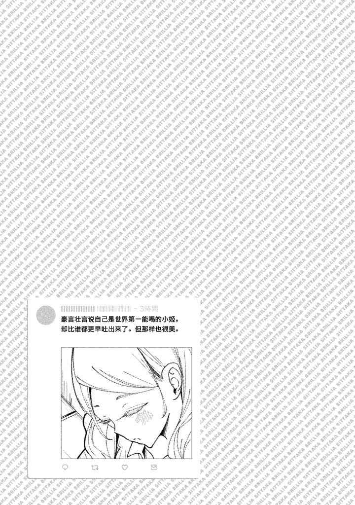 《强不知以为知》漫画 003话