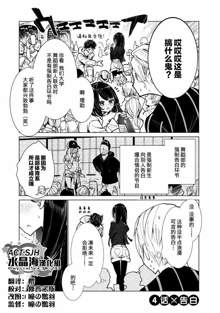 《强不知以为知》漫画 004话