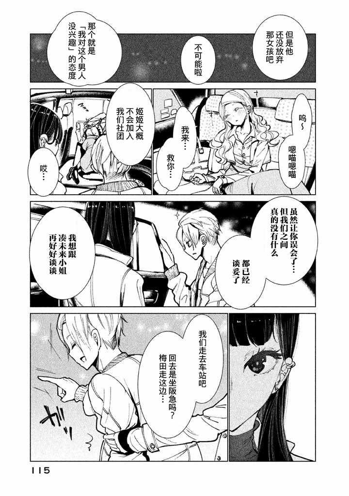 《强不知以为知》漫画 004话