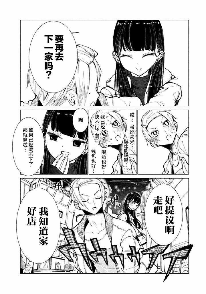 《强不知以为知》漫画 004话