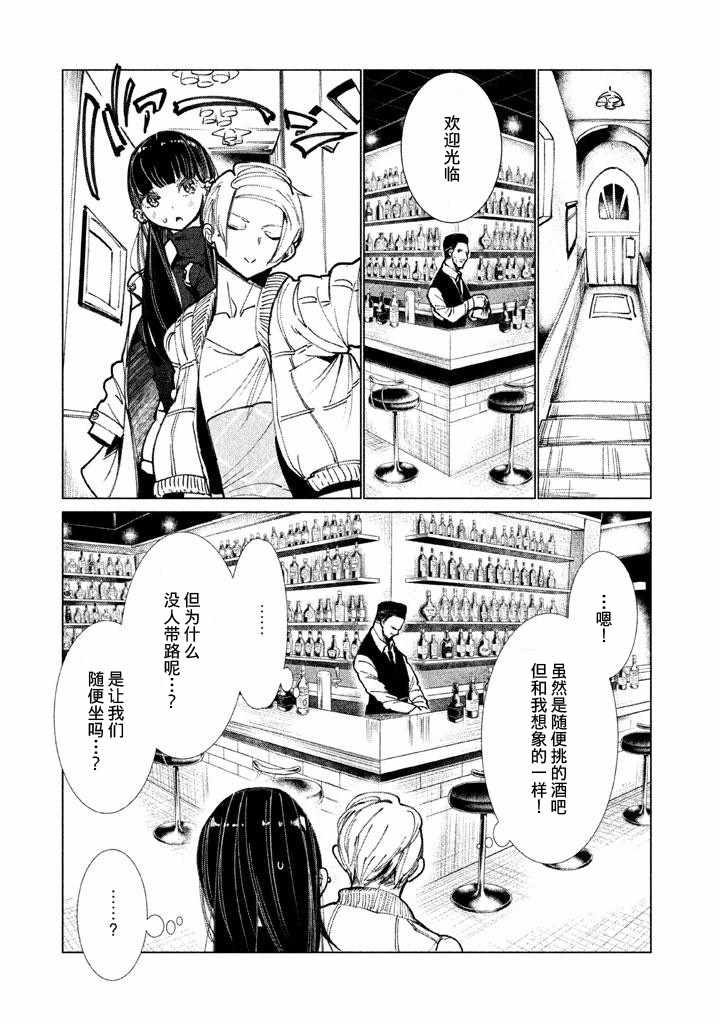 《强不知以为知》漫画 004话