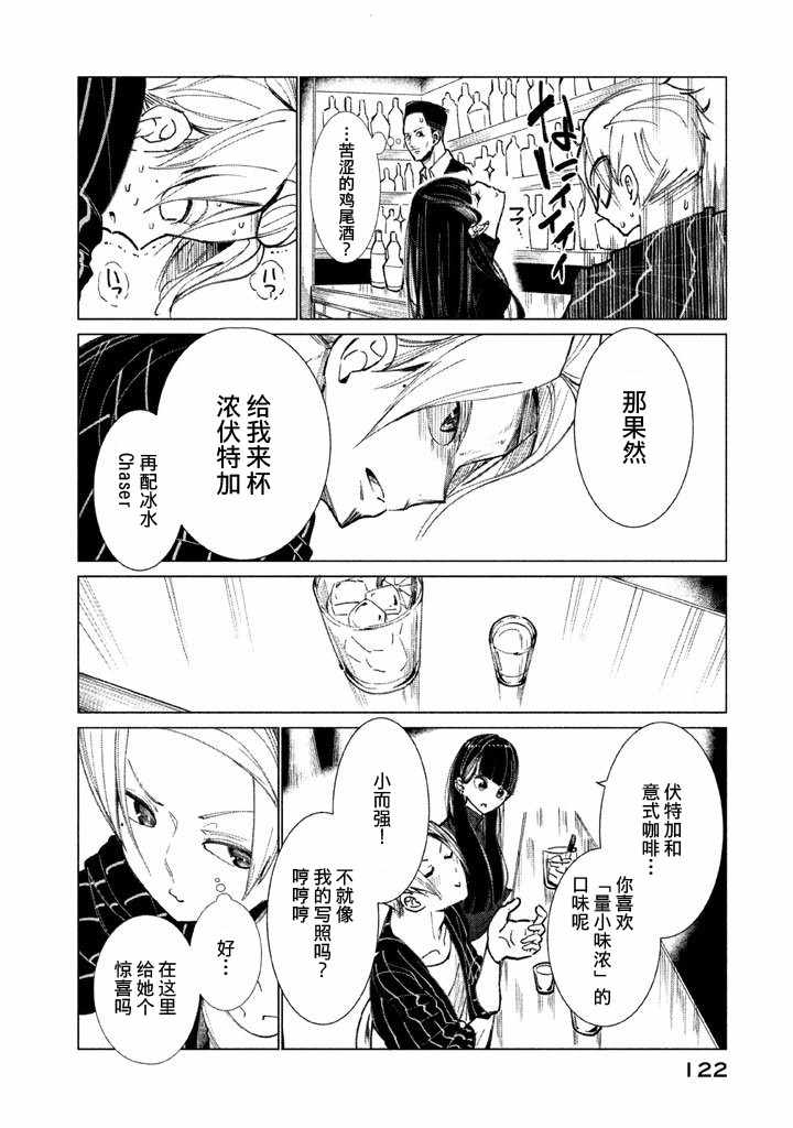 《强不知以为知》漫画 004话