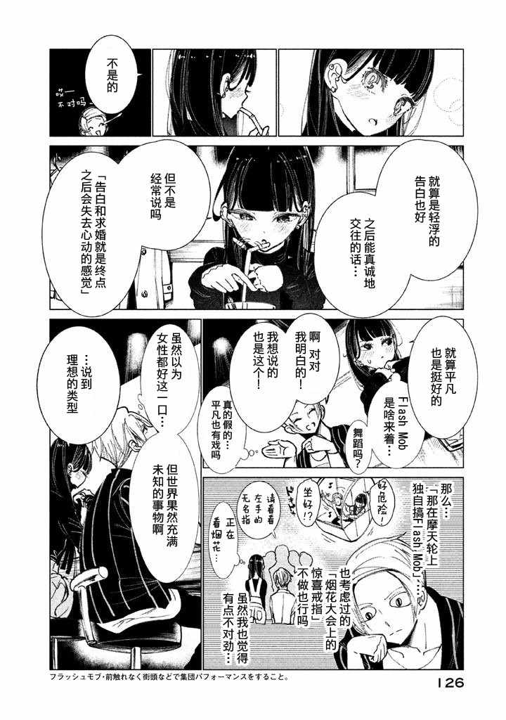 《强不知以为知》漫画 004话