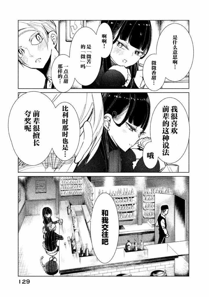 《强不知以为知》漫画 004话