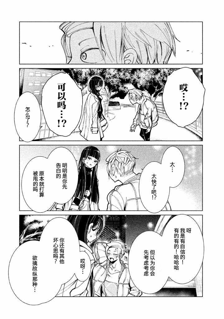 《强不知以为知》漫画 004话