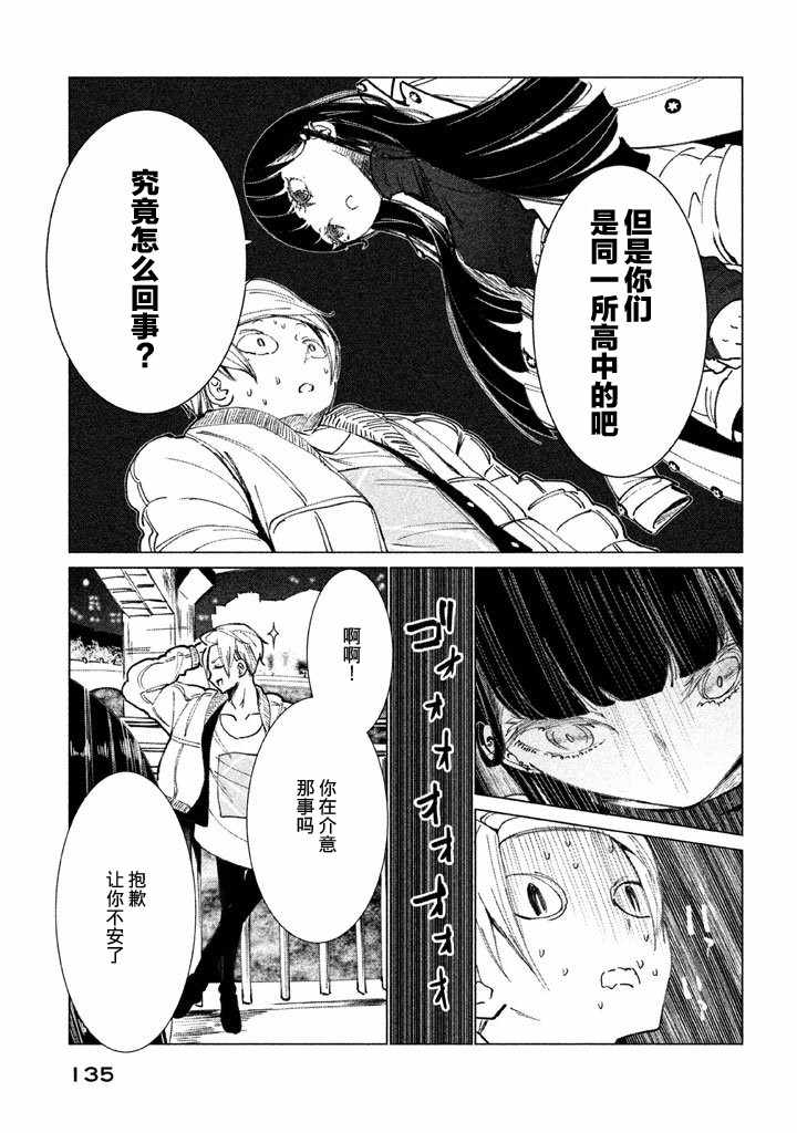 《强不知以为知》漫画 004话