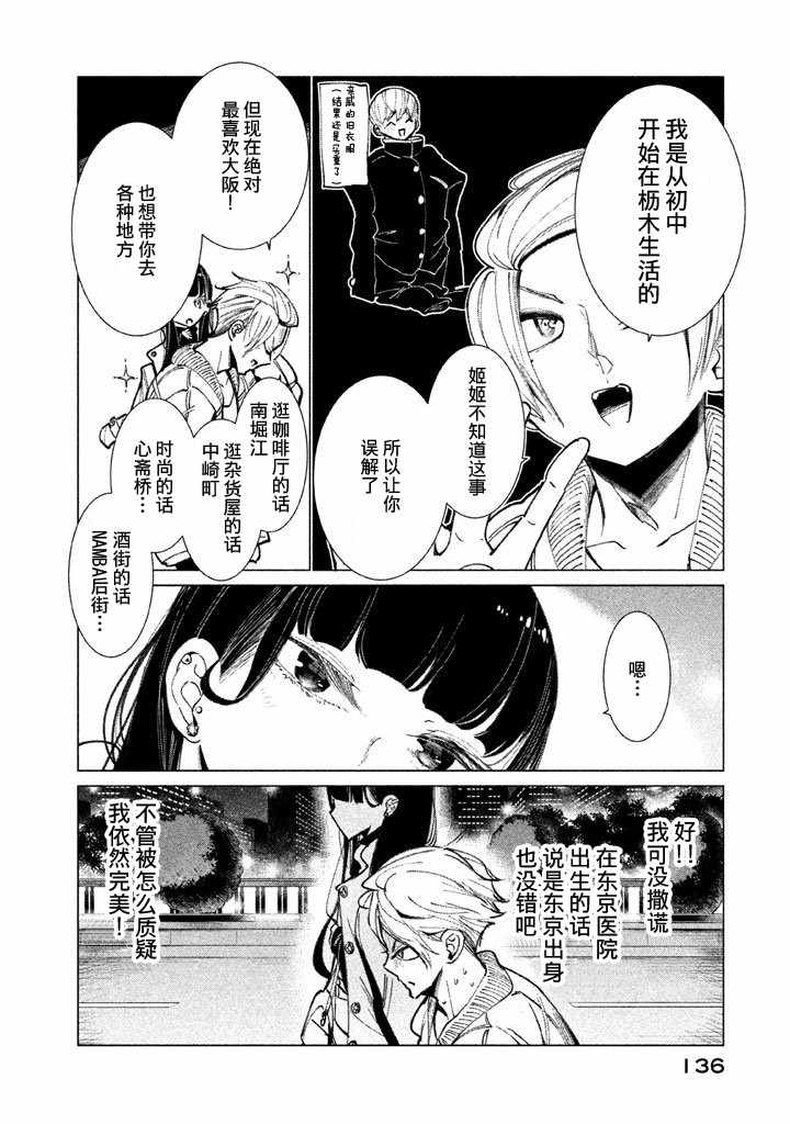 《强不知以为知》漫画 004话