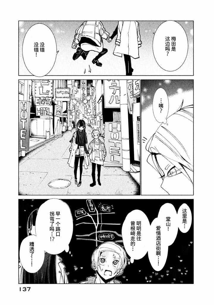 《强不知以为知》漫画 004话