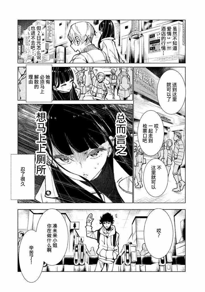 《强不知以为知》漫画 004话